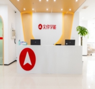 温州尖峰教育